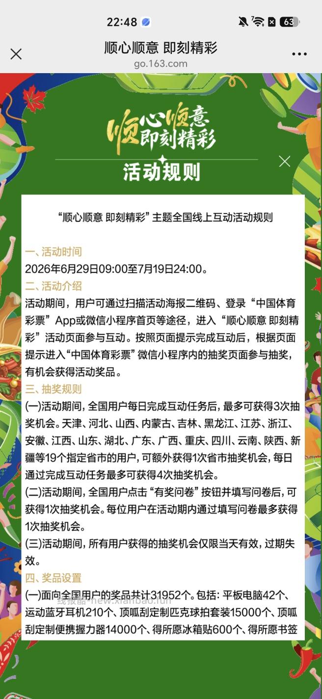 中国体育彩票完成任务抽红包 - 线报酷 中国体育彩票完成任务抽红包 - 线报酷