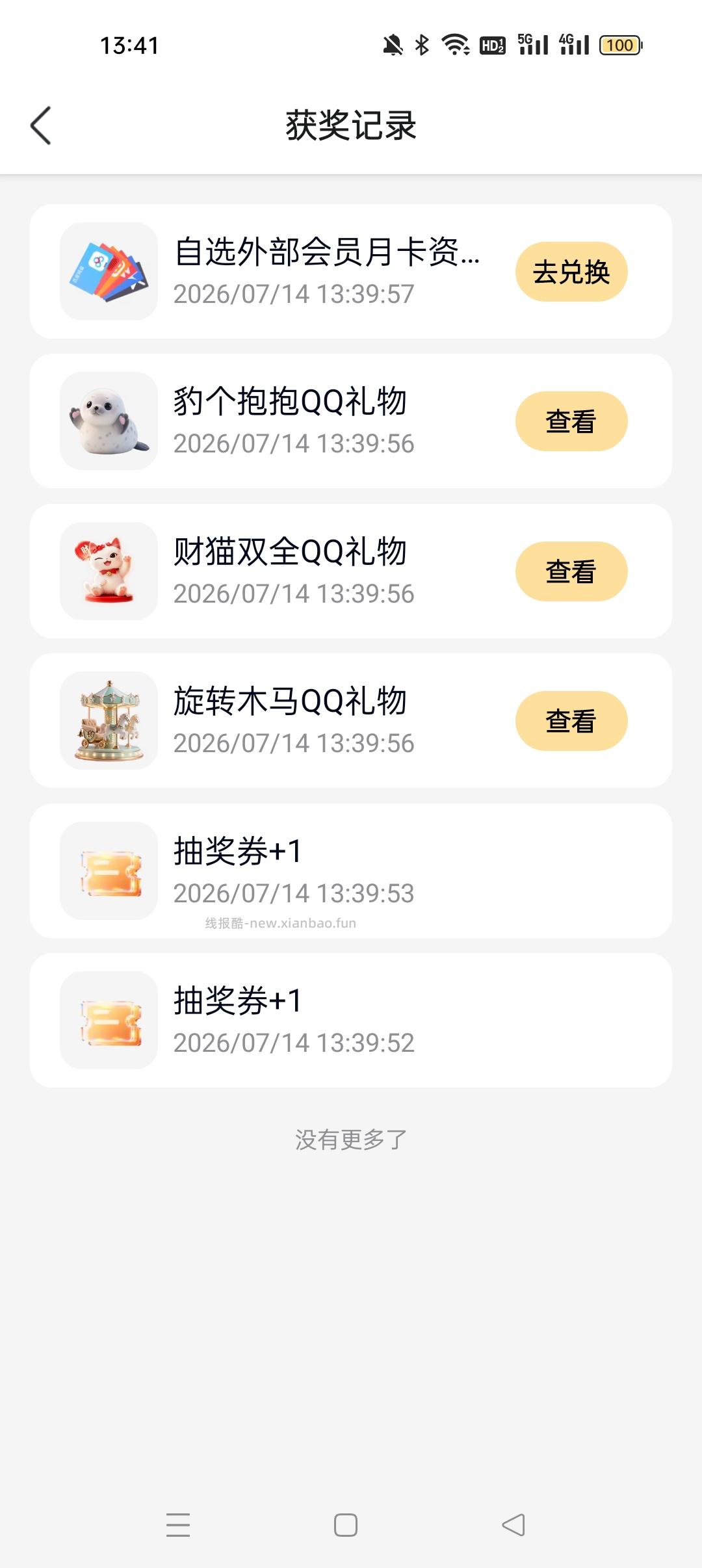 手Q712会员节抽奖 抽Q币/实物/QQ黄钻等奖励 - 线报酷