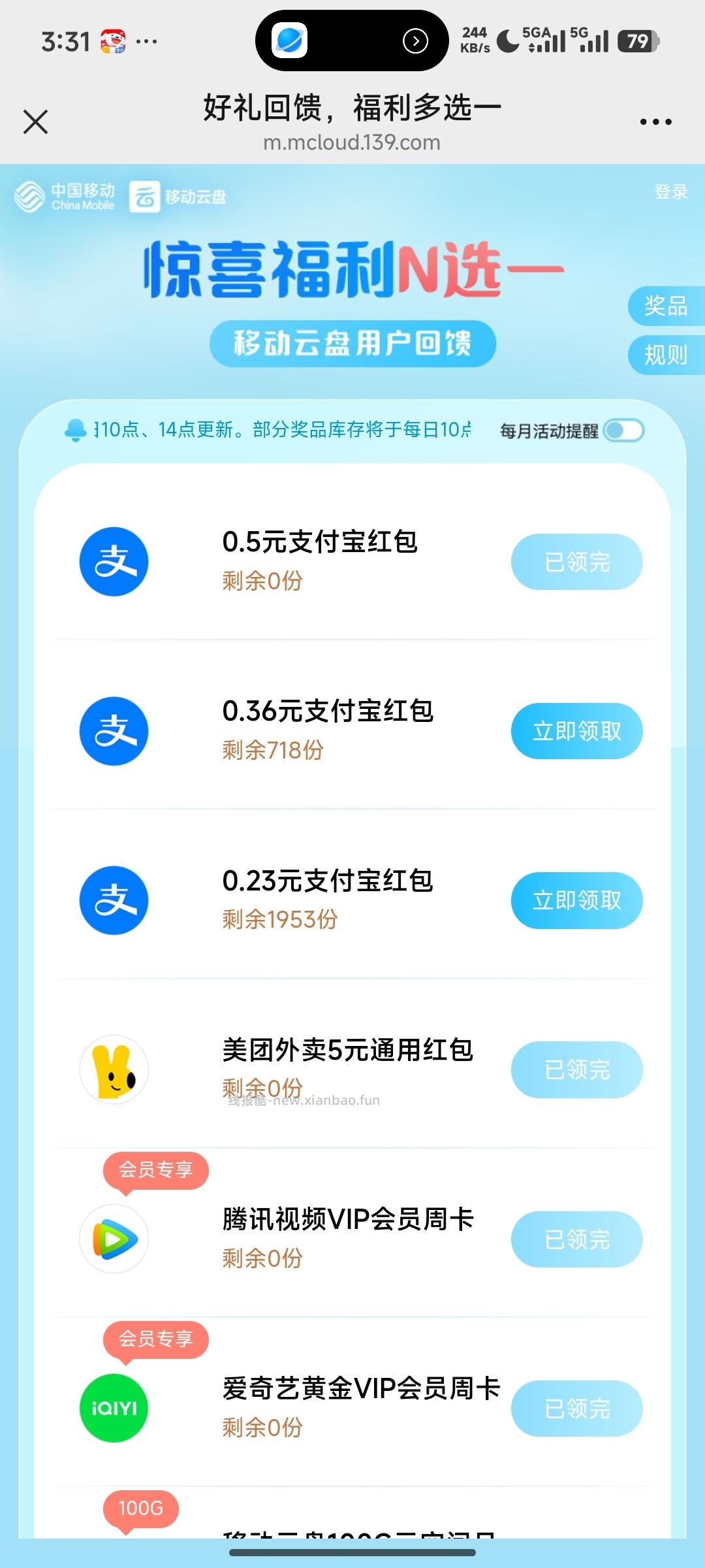 中国移动云盘领支付红包 - 线报酷 中国移动云盘领支付红包 - 线报酷