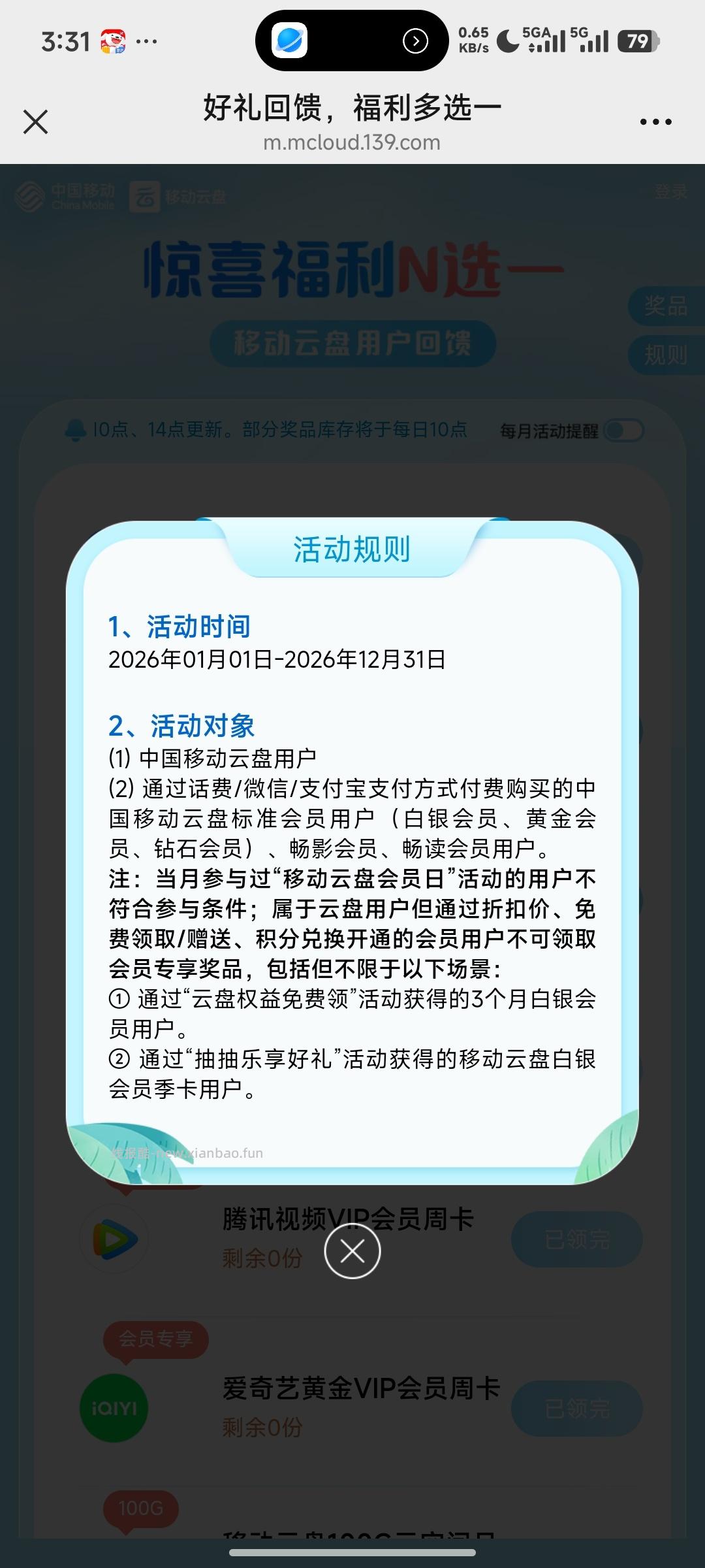 中国移动云盘领支付红包 - 线报酷 中国移动云盘领支付红包 - 线报酷