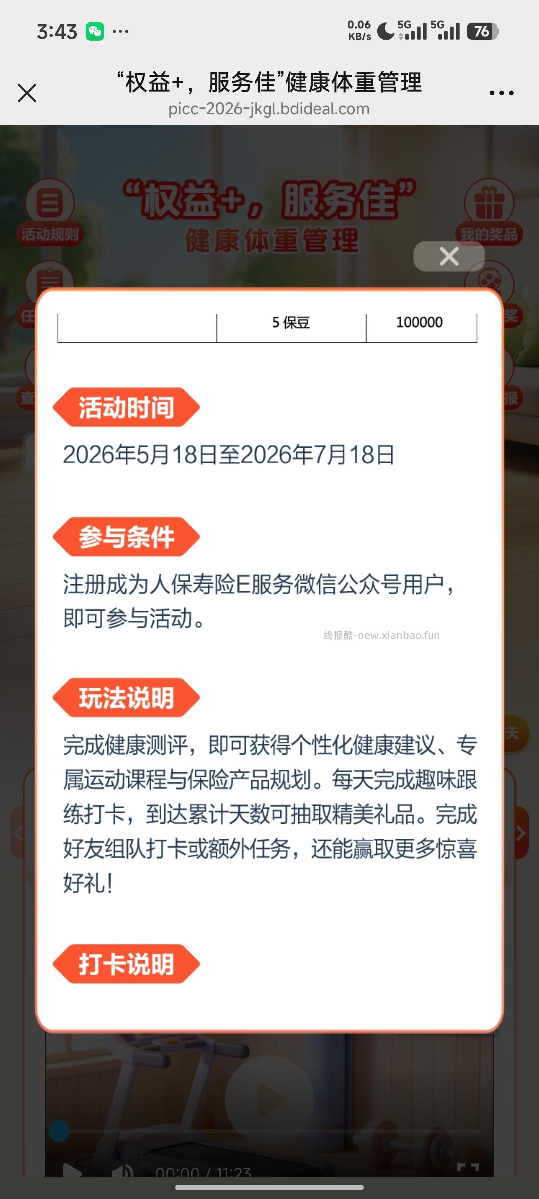 人保寿险抽奖 - 线报酷 人保寿险抽奖 - 线报酷