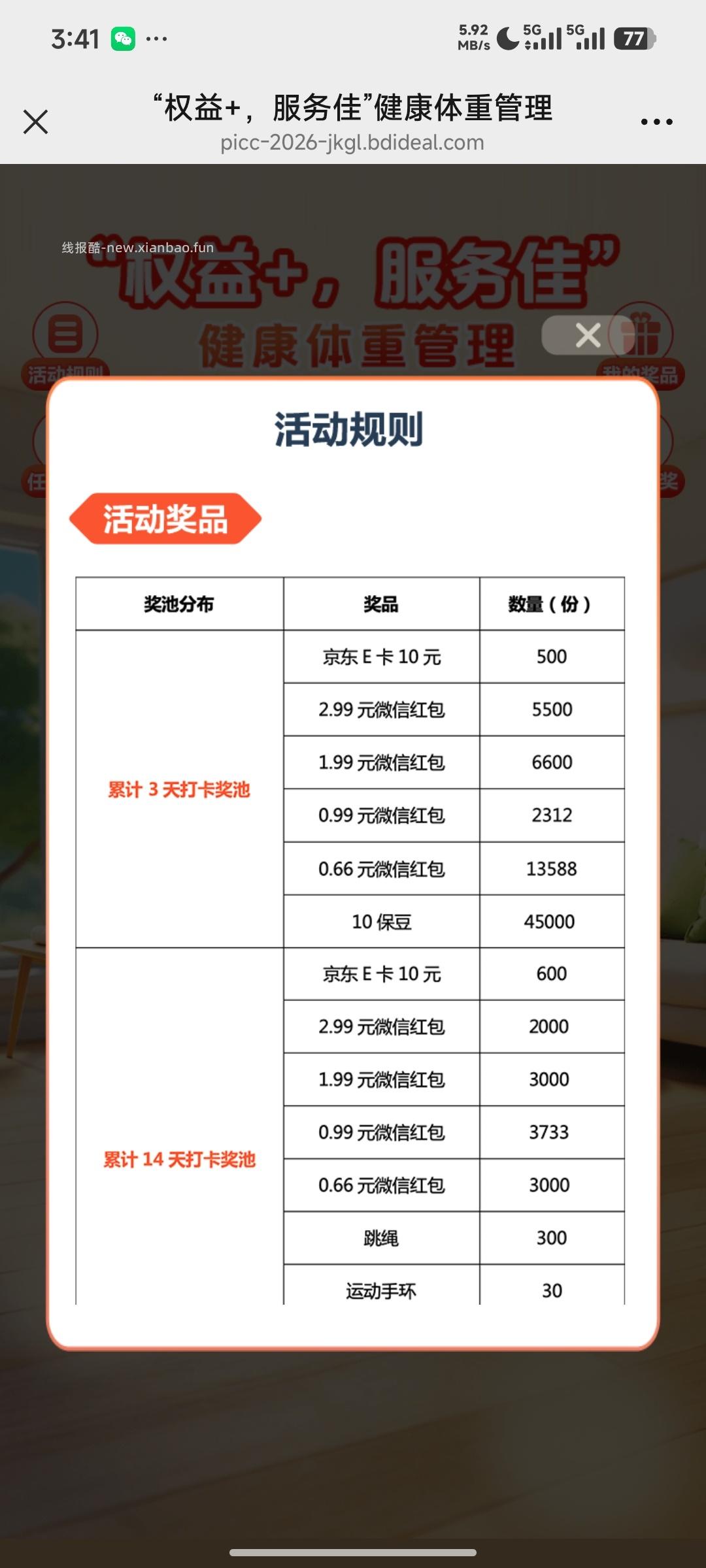 人保寿险抽奖 - 线报酷 人保寿险抽奖 - 线报酷