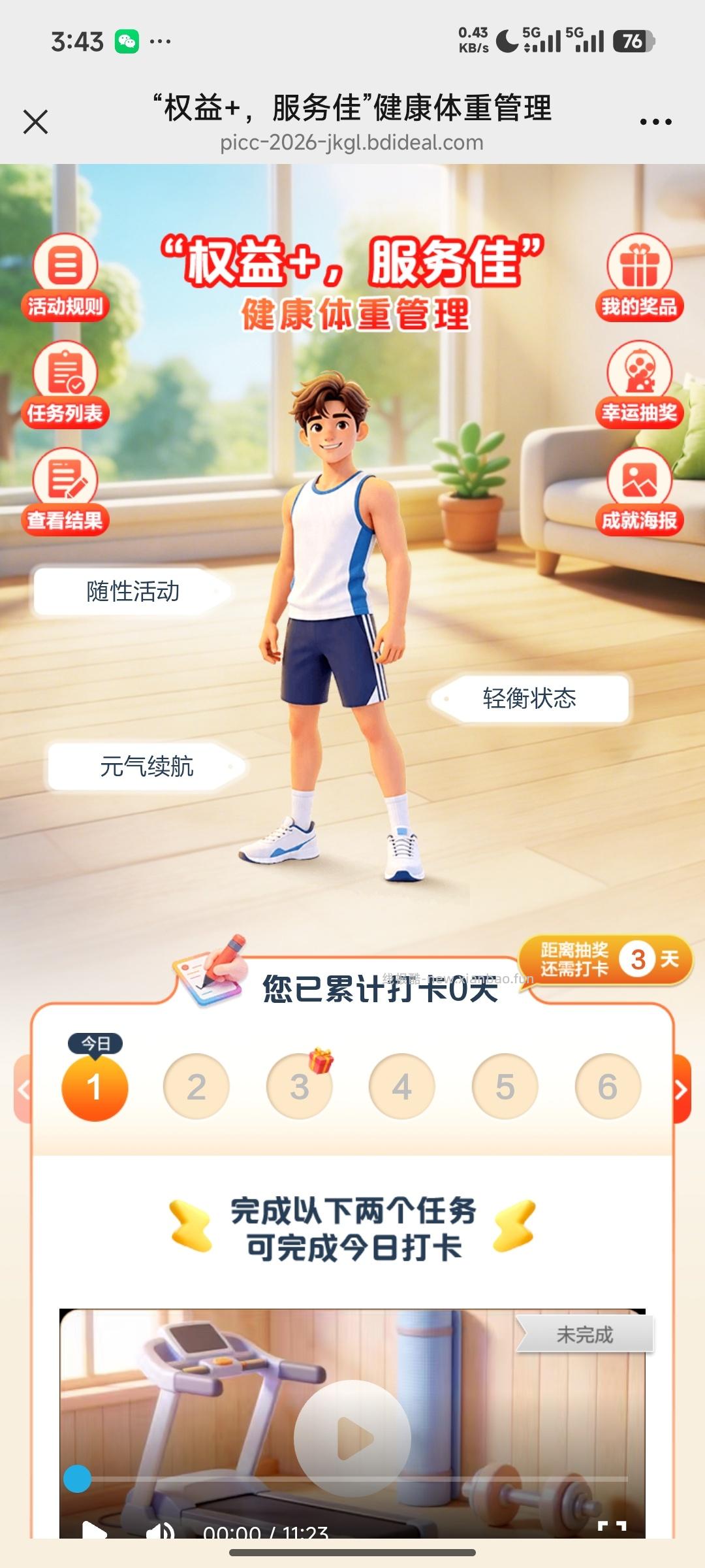 人保寿险抽奖 - 线报酷 人保寿险抽奖 - 线报酷
