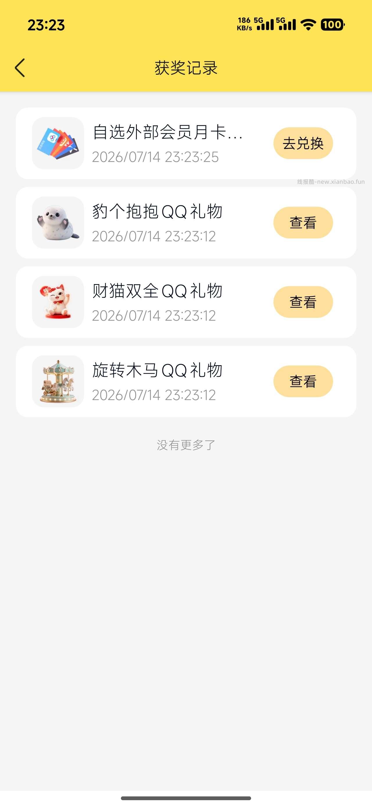 手Q712会员节抽奖 抽Q币/实物/QQ黄钻等奖励 - 线报酷