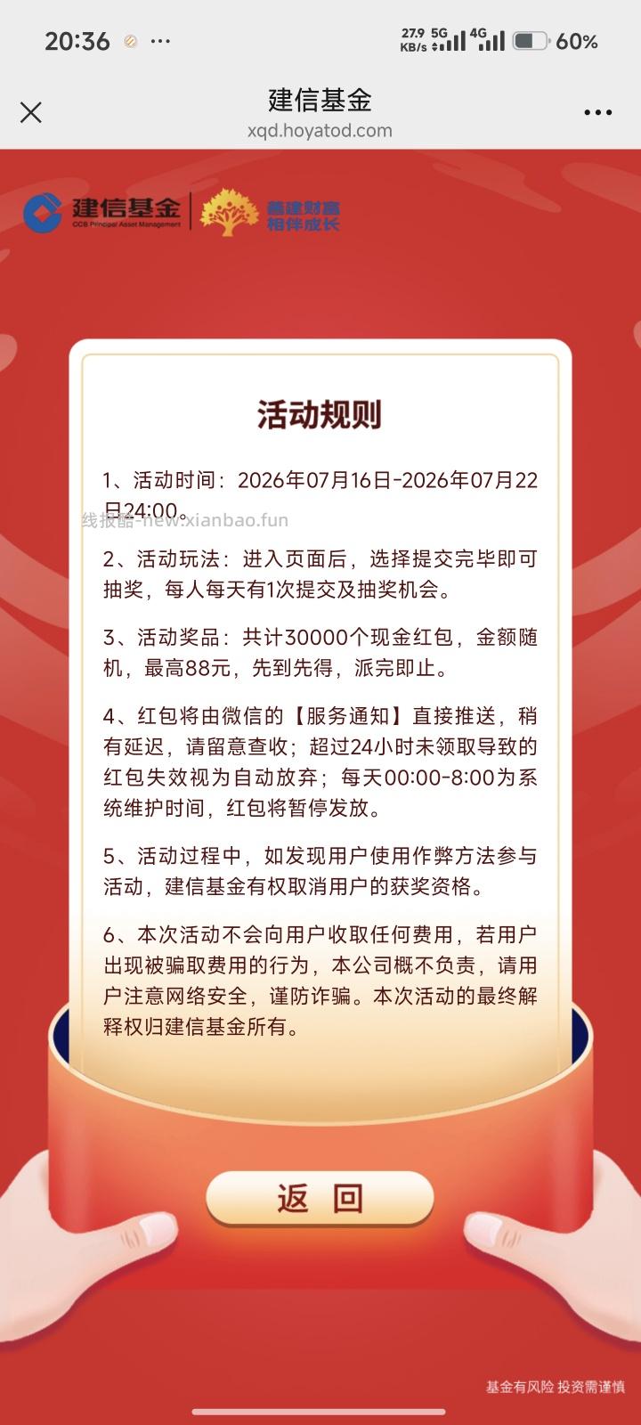 建信基金答题福利 - 线报酷 建信基金答题福利 - 线报酷