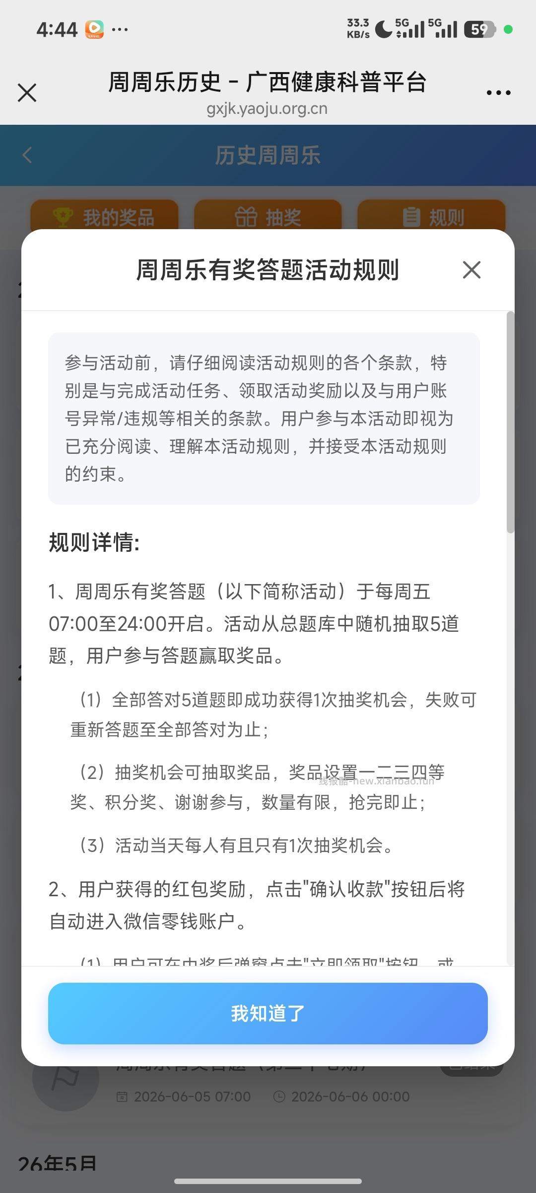 广西健康科普答题抽奖 - 线报酷