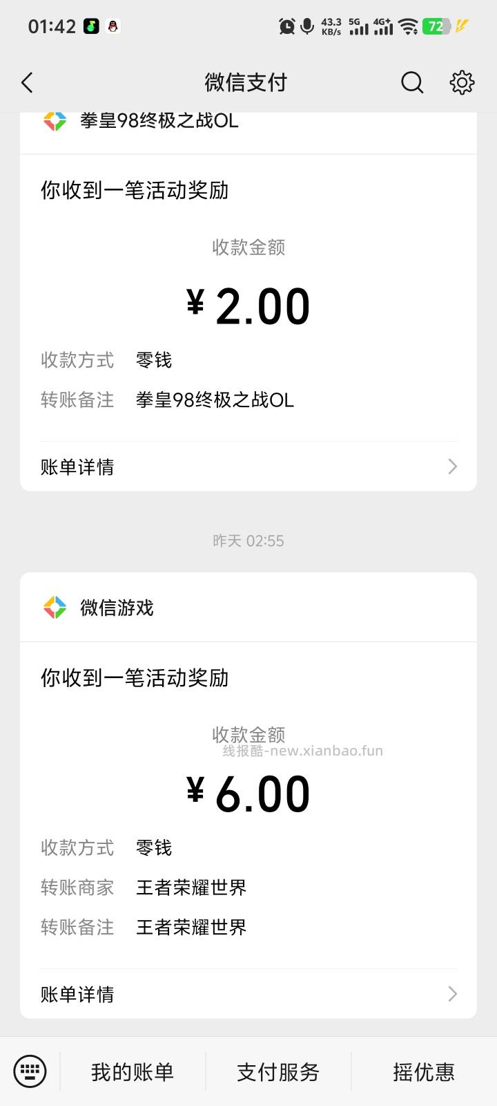 元梦之星完成任务抽红包 - 线报酷