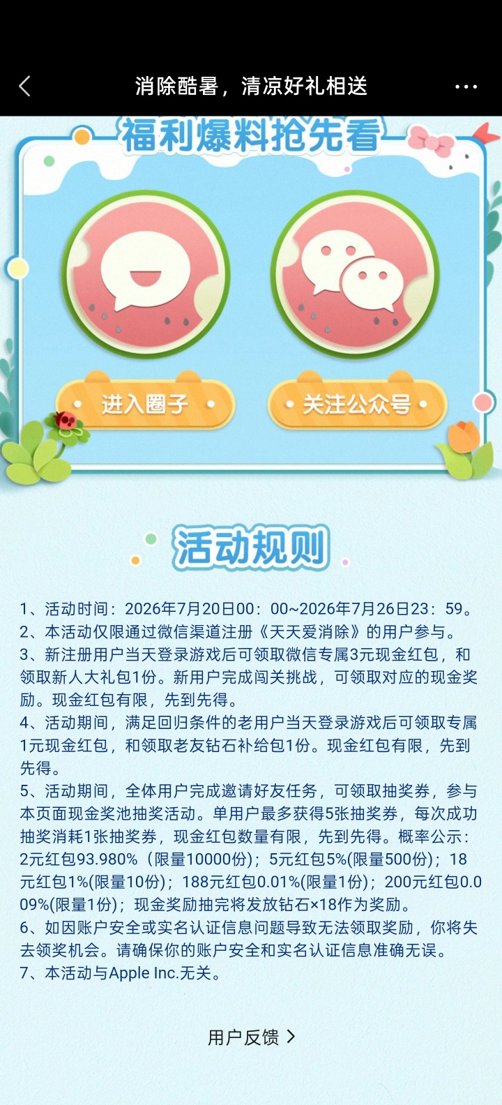 天天爱消除回归领红包 - 线报酷 天天爱消除回归领红包 - 线报酷
