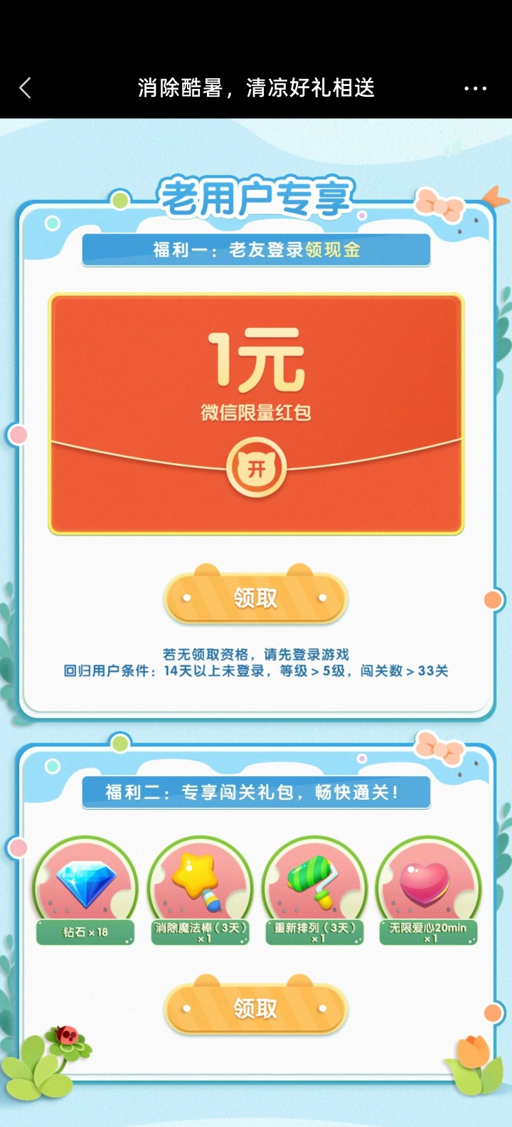 天天爱消除回归领红包 - 线报酷 天天爱消除回归领红包 - 线报酷