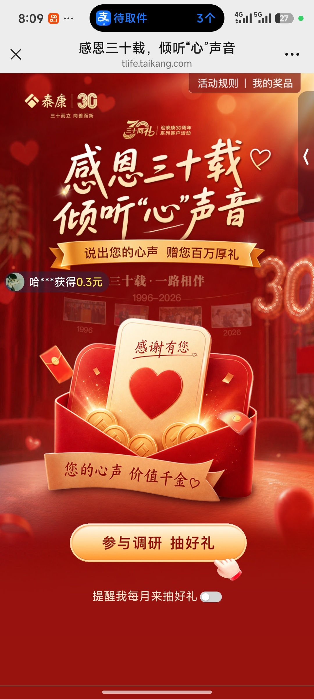 泰康人寿调查问券抽奖 - 线报酷 泰康人寿调查问券抽奖 - 线报酷