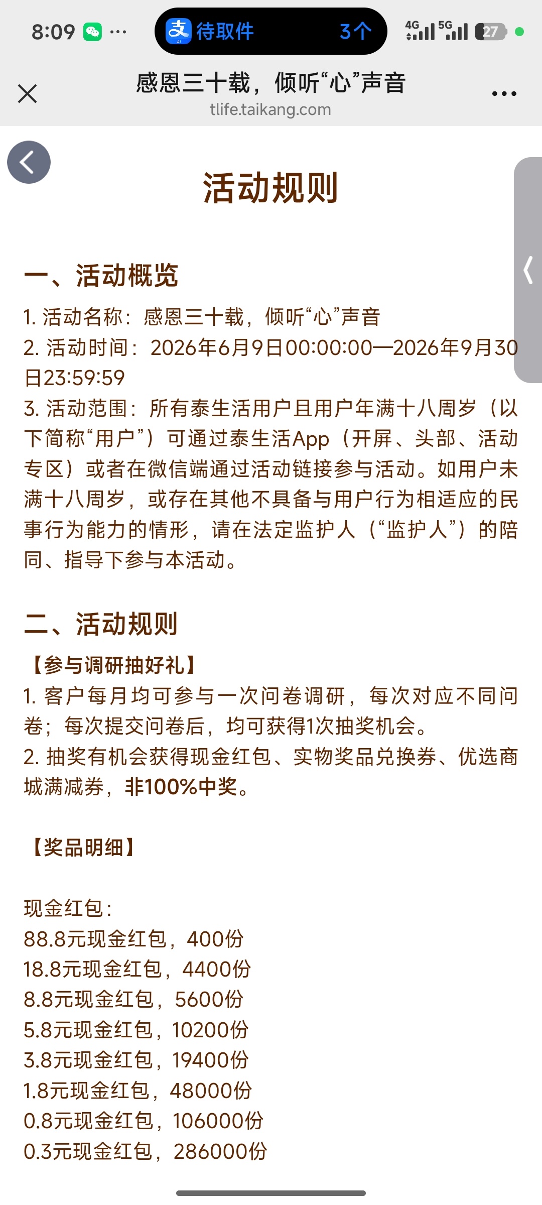 泰康人寿调查问券抽奖 - 线报酷 泰康人寿调查问券抽奖 - 线报酷
