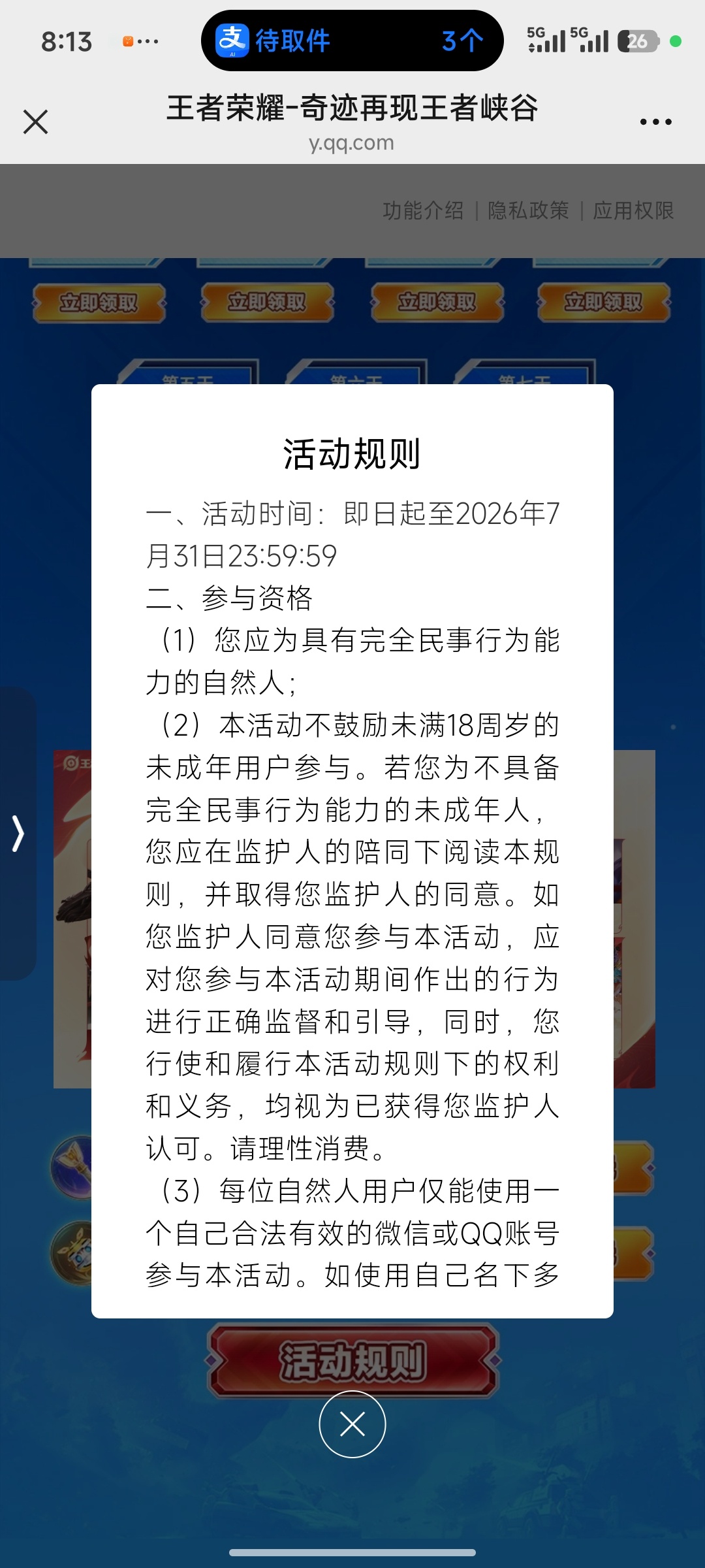 QQ音乐联名王者做任务抽奖 - 线报酷 QQ音乐联名王者做任务抽奖 - 线报酷