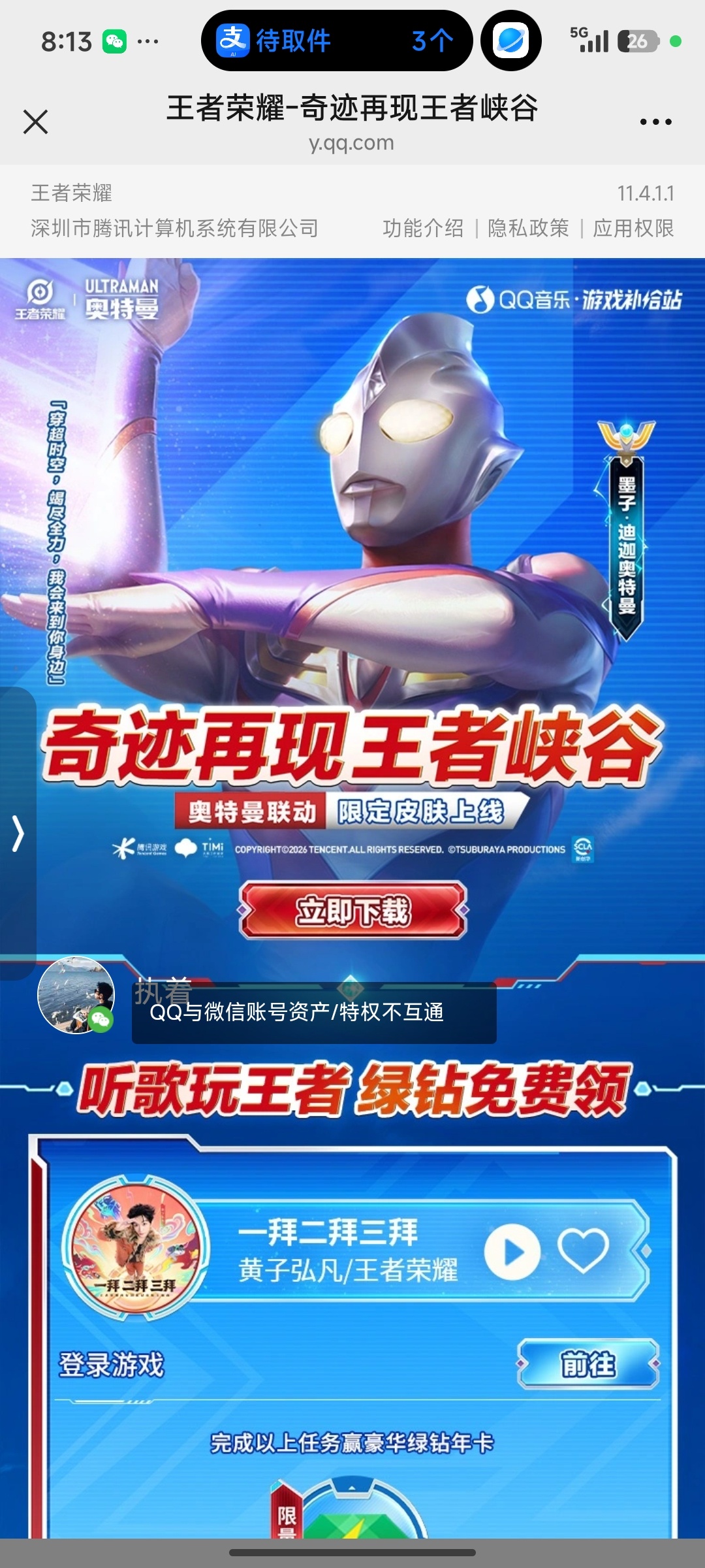QQ音乐联名王者做任务抽奖 - 线报酷 QQ音乐联名王者做任务抽奖 - 线报酷