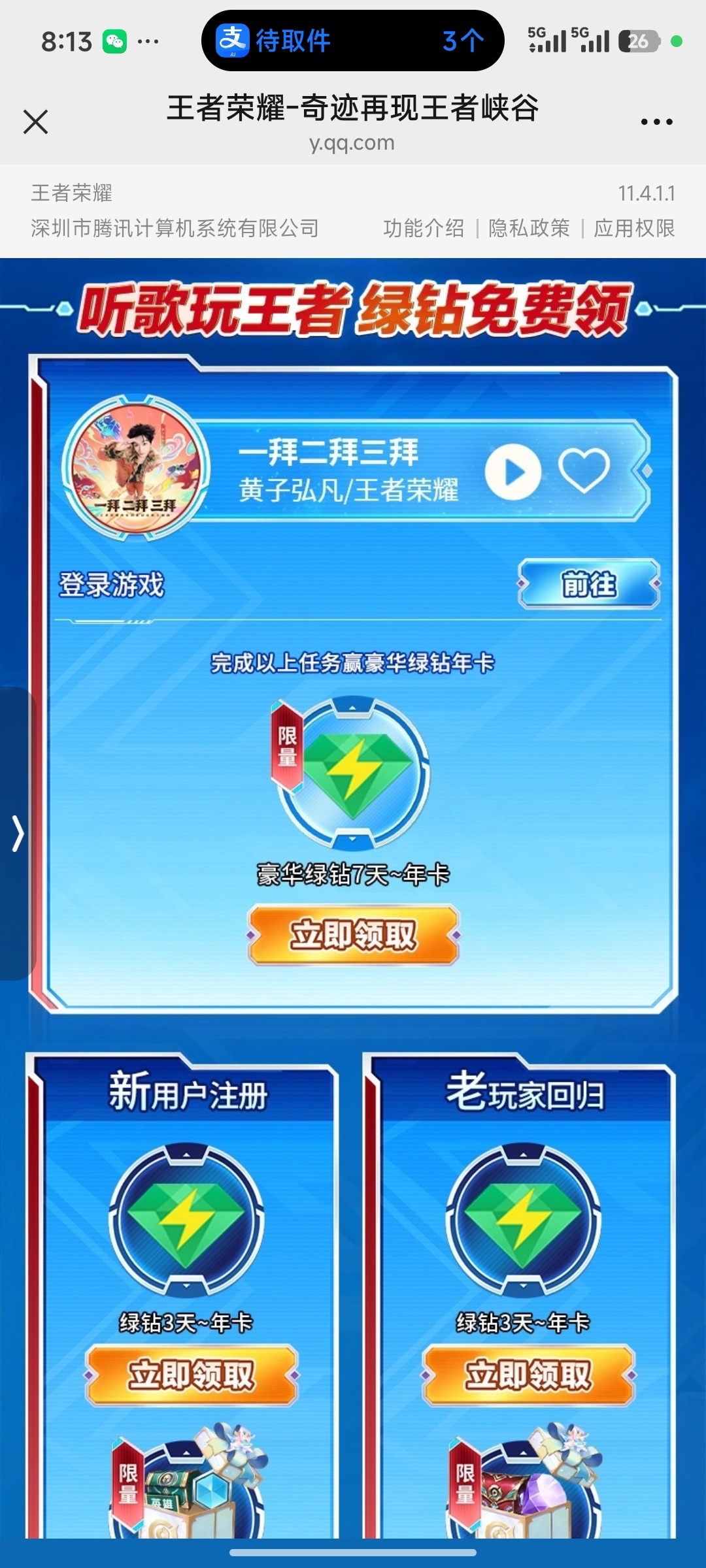 QQ音乐联名王者做任务抽奖 - 线报酷 QQ音乐联名王者做任务抽奖 - 线报酷