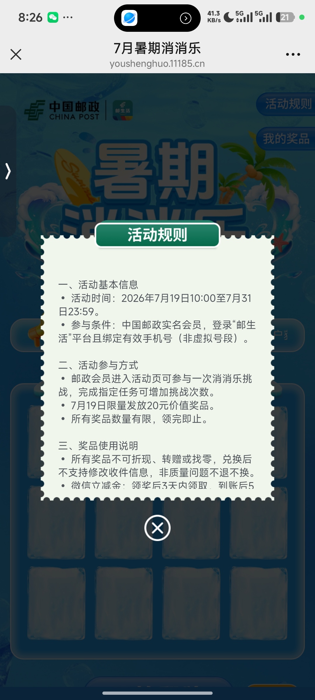 邮生活暑期消消乐 - 线报酷 邮生活暑期消消乐 - 线报酷