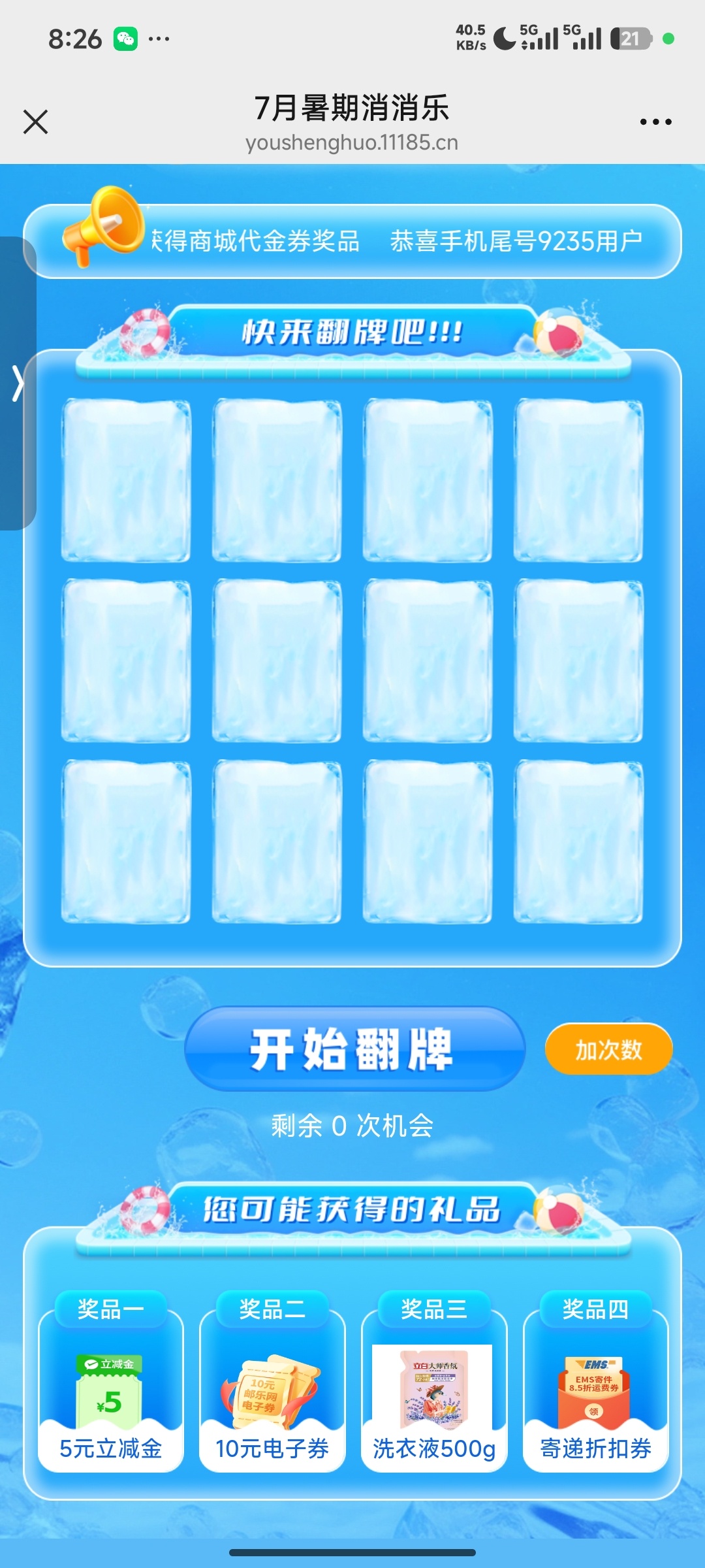 邮生活暑期消消乐 - 线报酷 邮生活暑期消消乐 - 线报酷