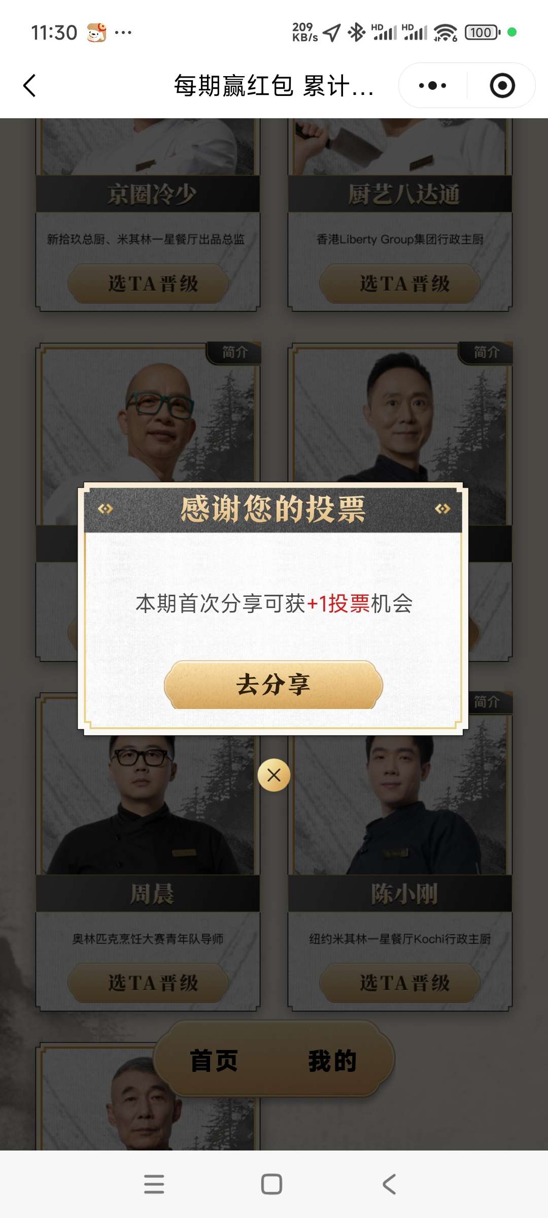 投票抽奖 - 线报酷