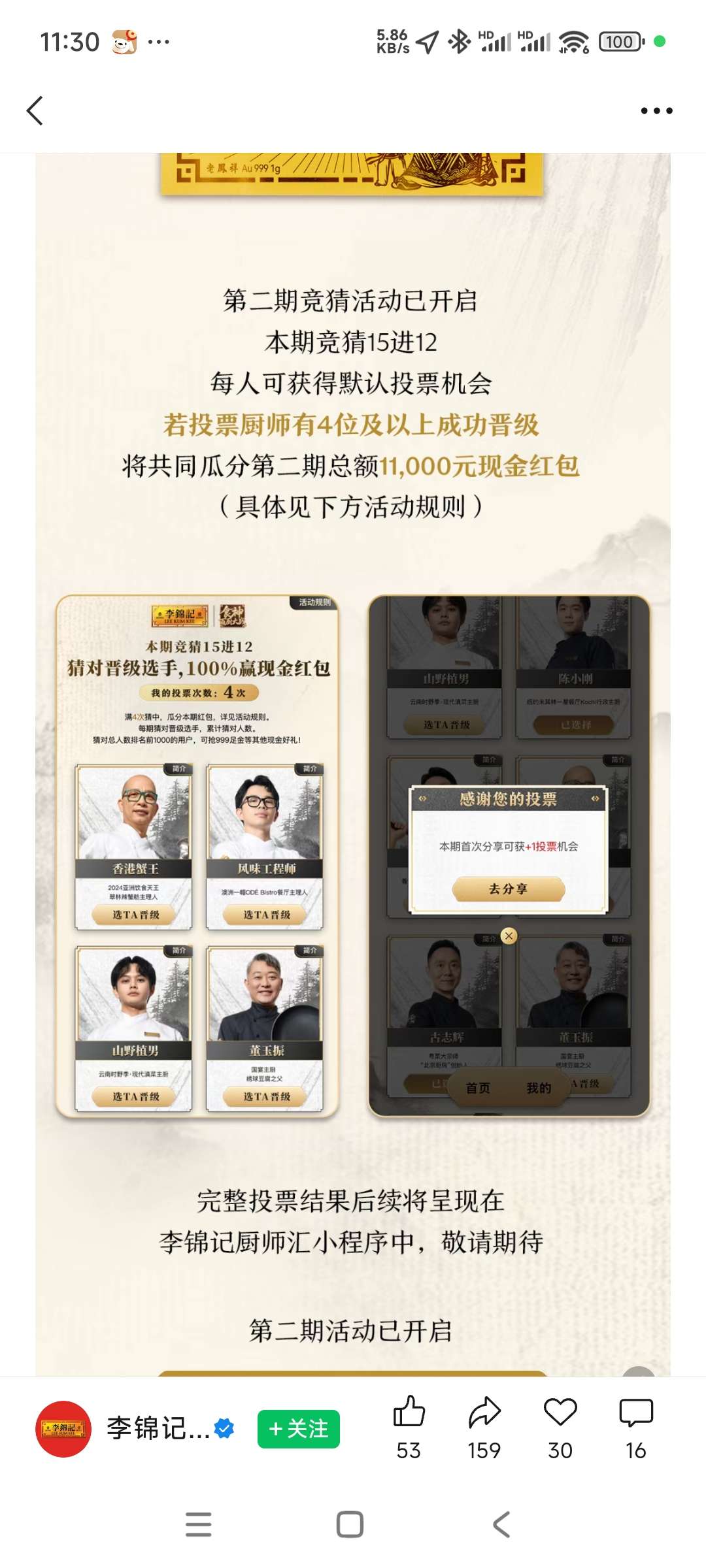 投票抽奖 - 线报酷