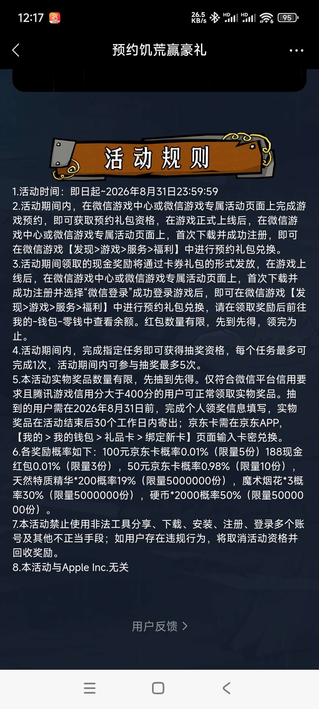 饥荒预约抽奖 - 线报酷 饥荒预约抽奖 - 线报酷