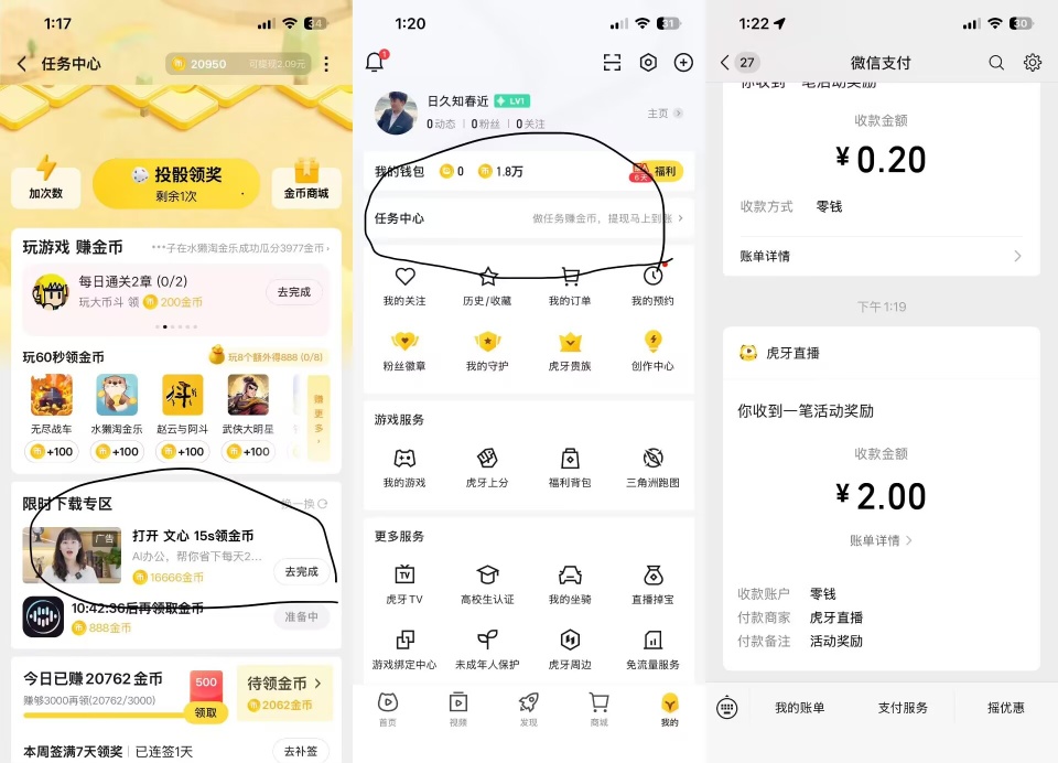 虎牙下载领红包 - 线报酷