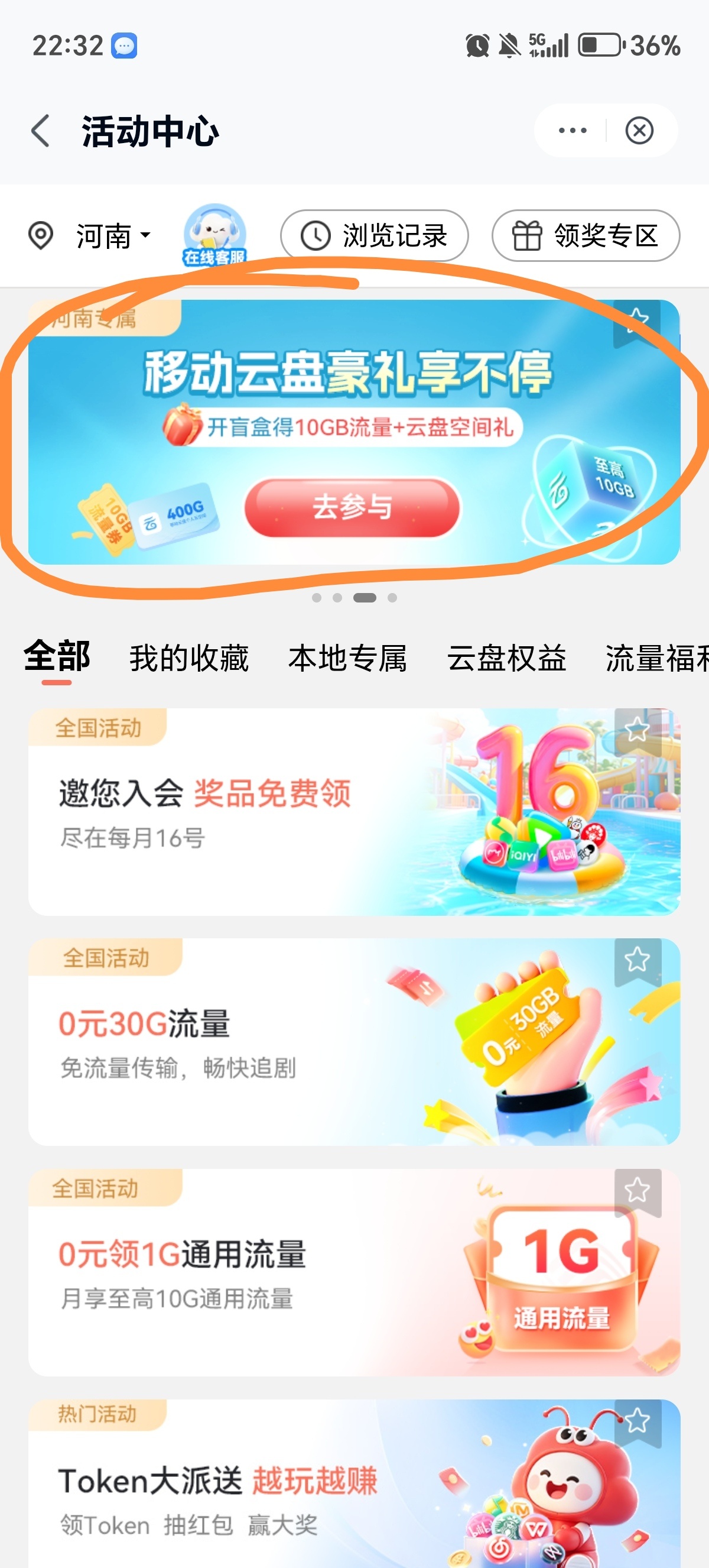 10g通用流量领取 - 线报酷