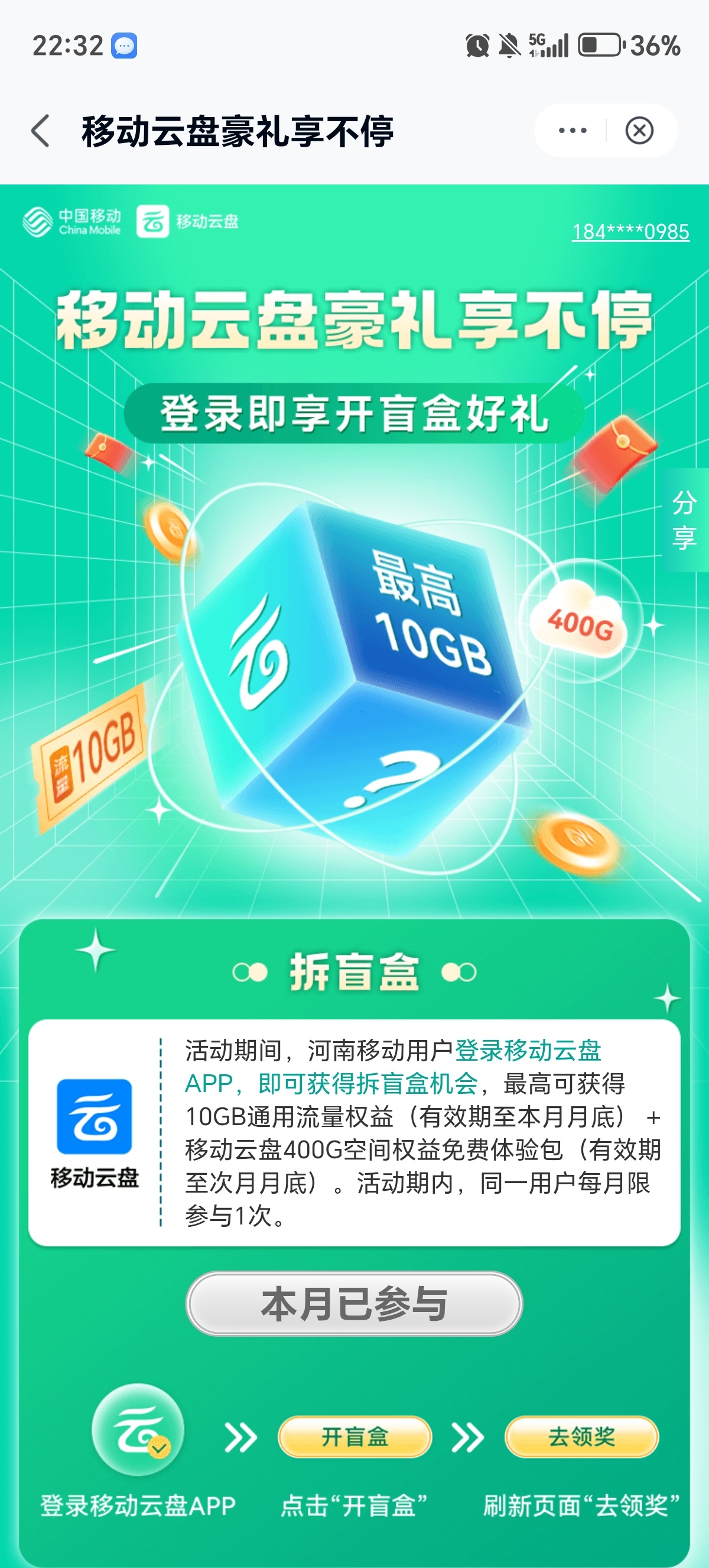 10g通用流量领取 - 线报酷