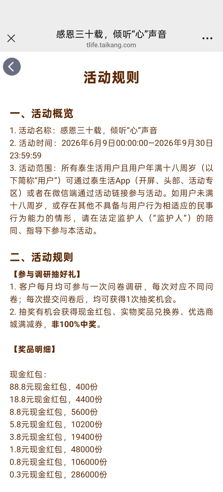 泰康完成任务抽红包 - 线报酷 泰康完成任务抽红包 - 线报酷