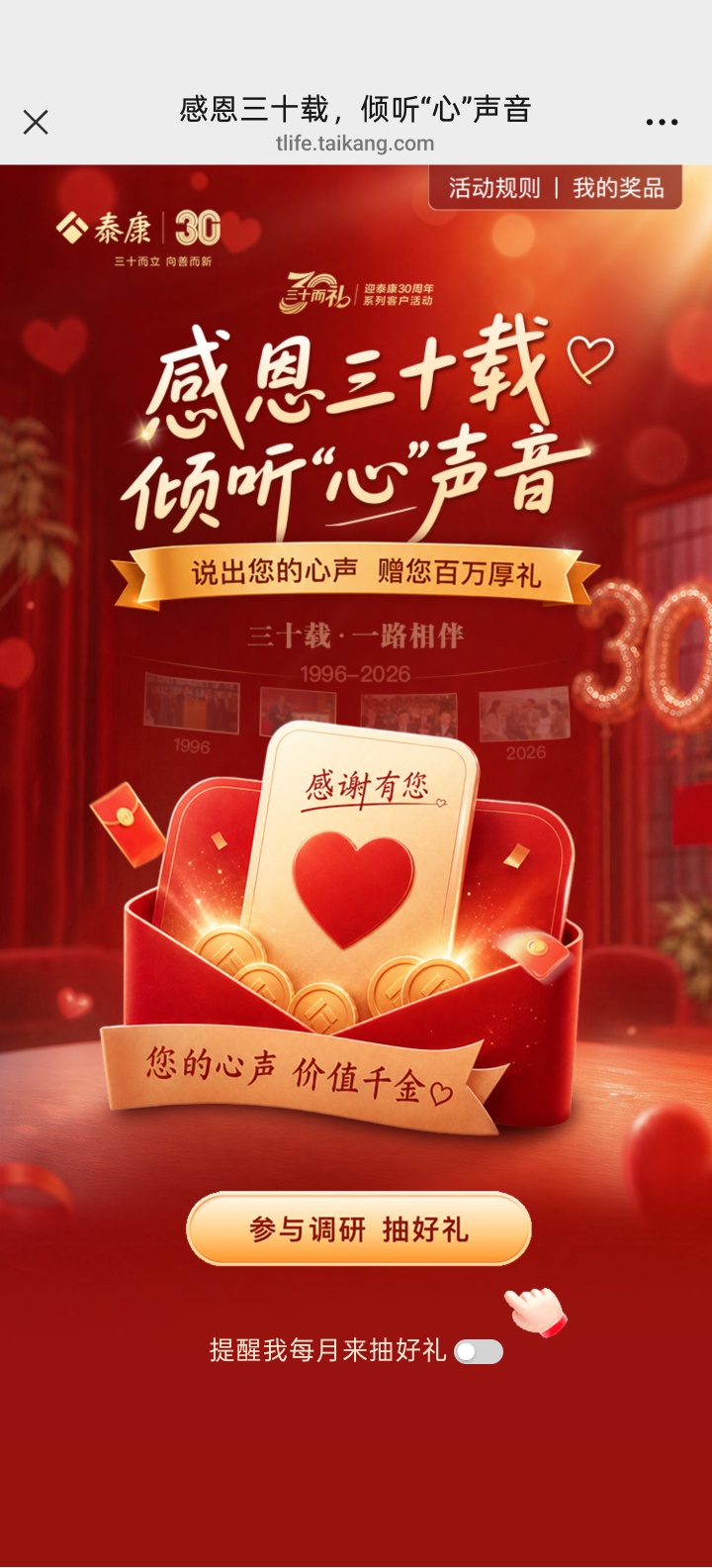 泰康完成任务抽红包 - 线报酷 泰康完成任务抽红包 - 线报酷