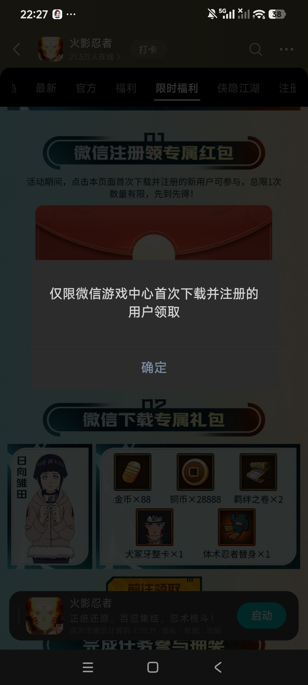 火影忍者【微信游戏】 - 线报酷