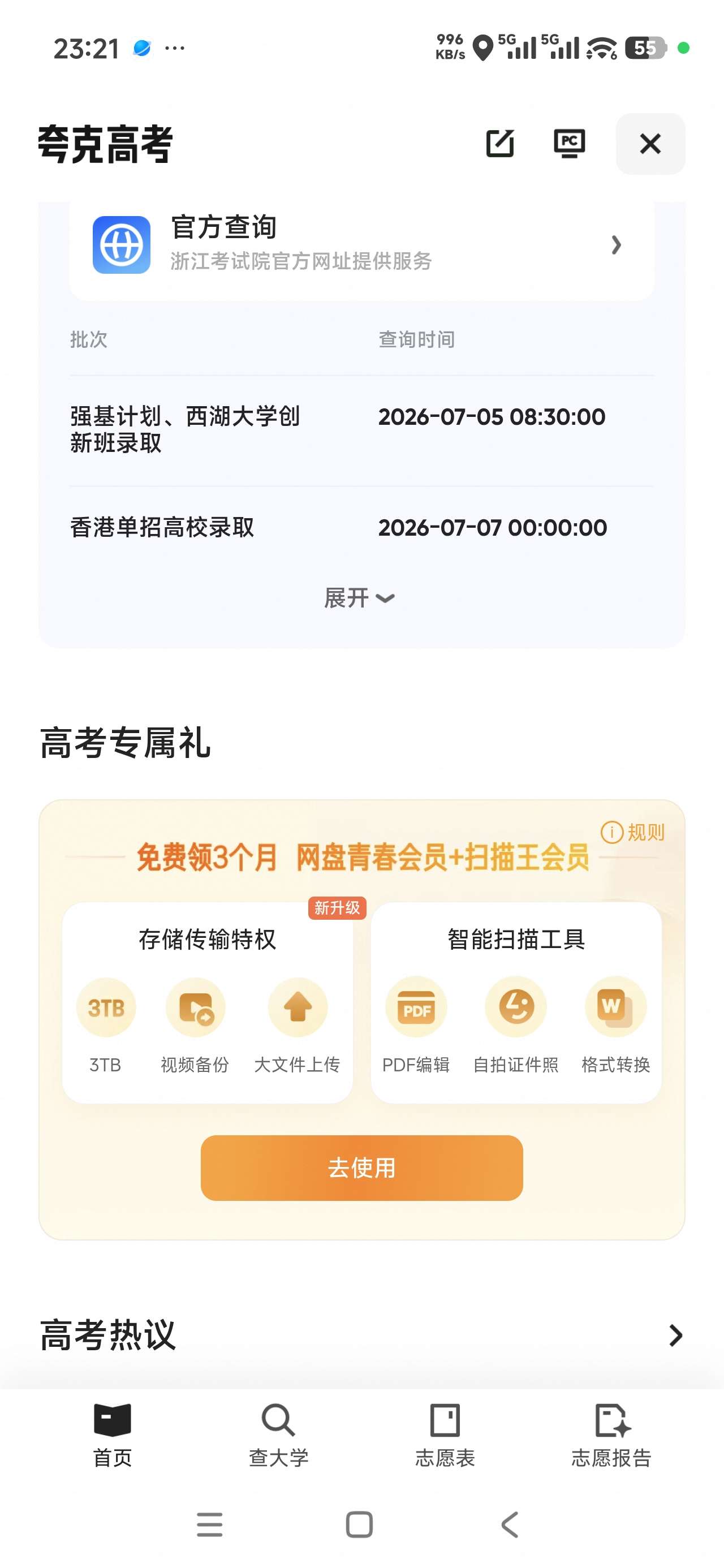 免费领夸克网盘会员 - 线报酷