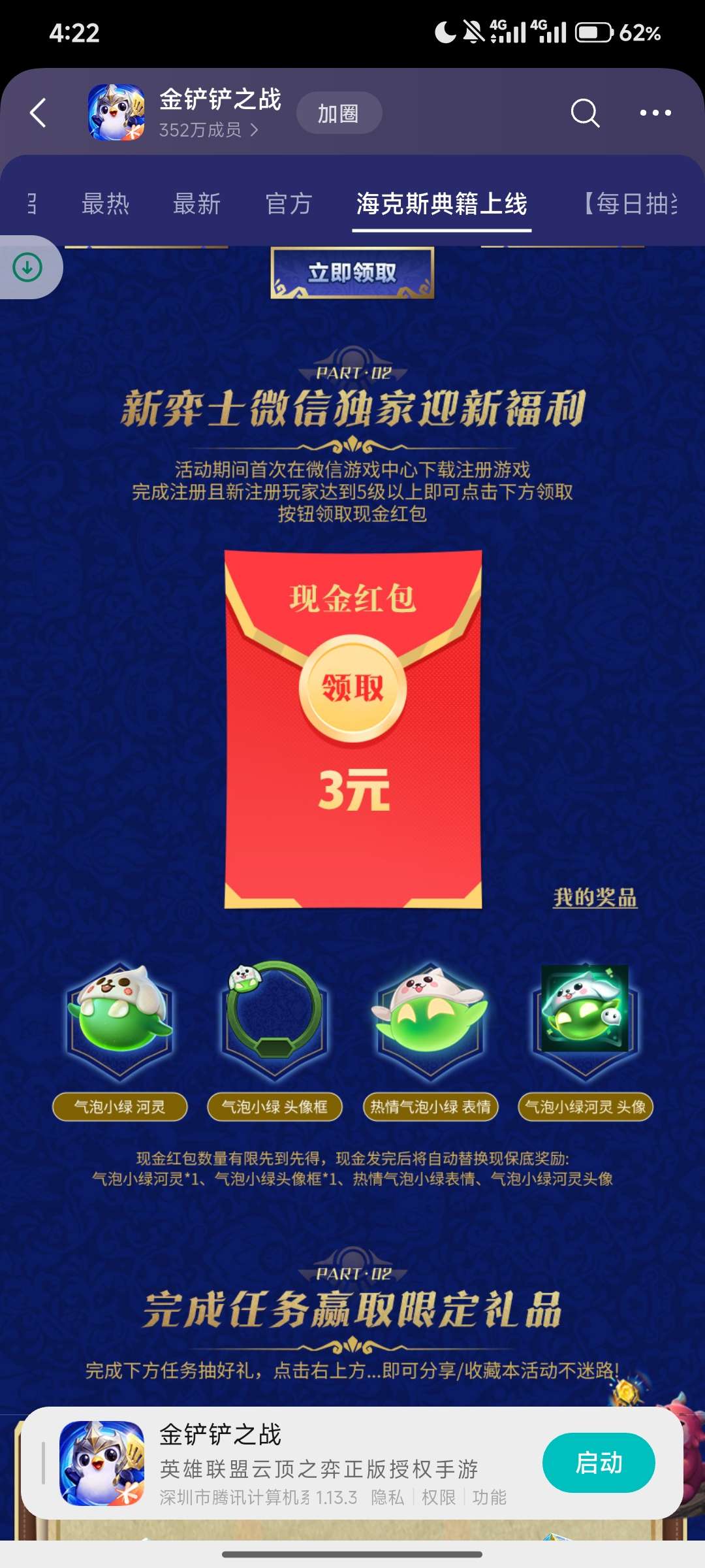 金铲铲红包 - 线报酷