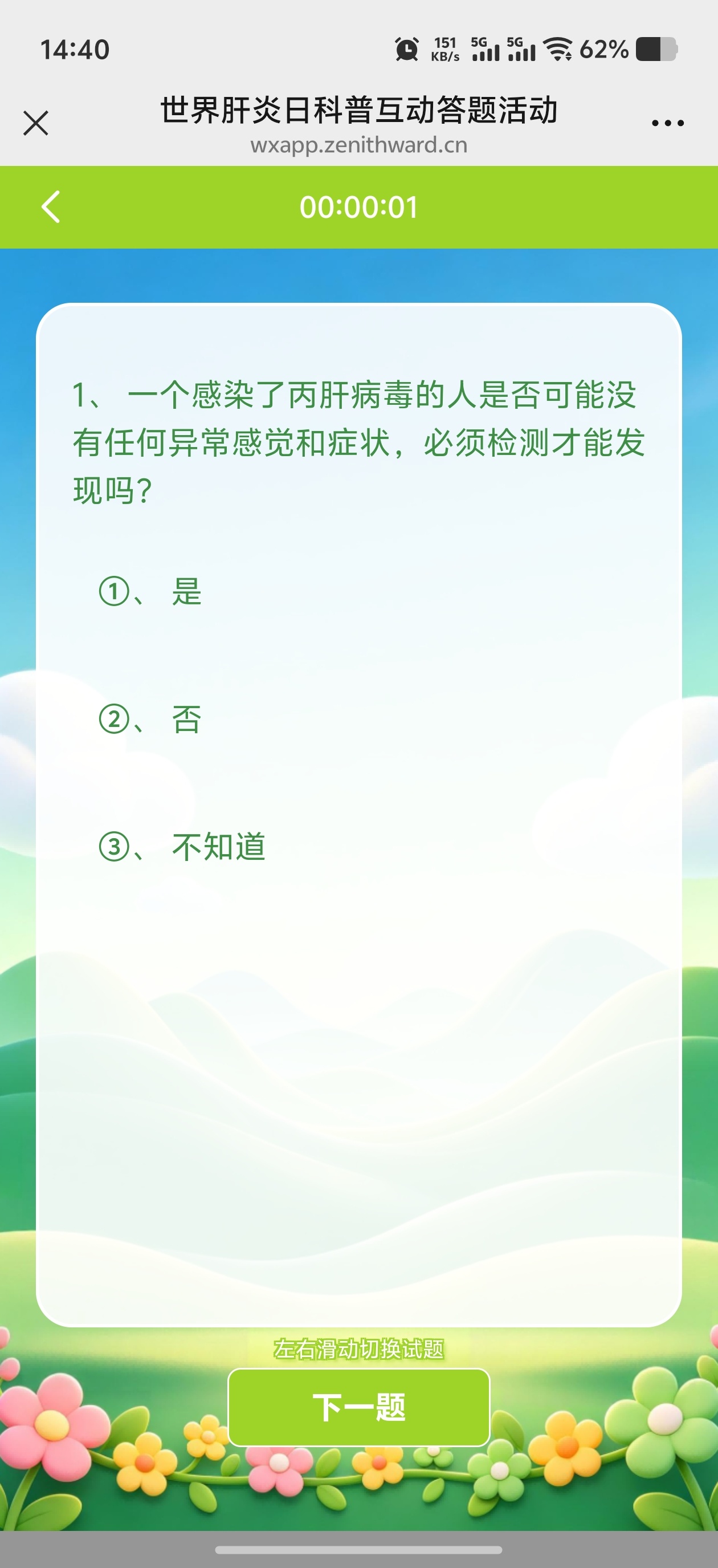 丰台疾控答题抽随机微信红包 - 线报酷 丰台疾控答题抽随机微信红包 - 线报酷