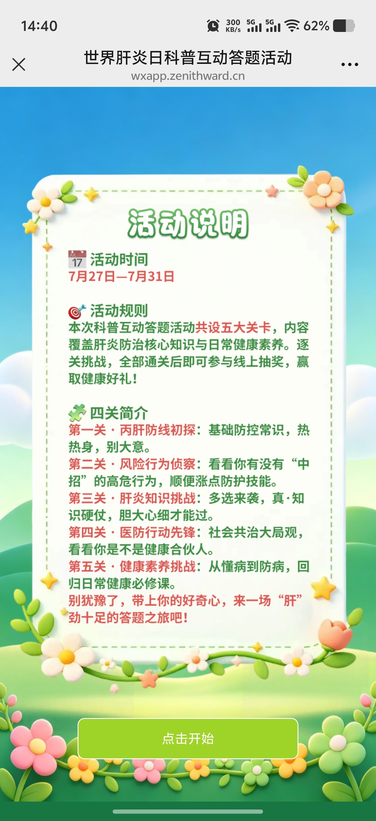 丰台疾控答题抽随机微信红包 - 线报酷 丰台疾控答题抽随机微信红包 - 线报酷