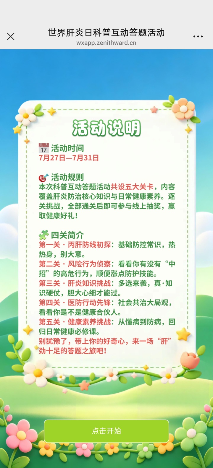 丰台疾控完成任务抽红包 - 线报酷