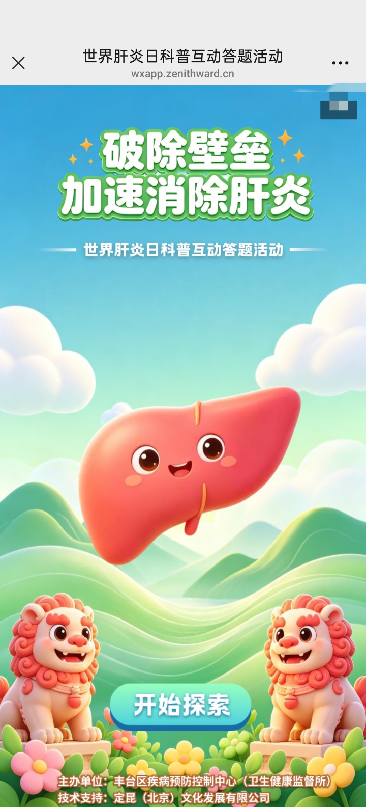 丰台疾控完成任务抽红包 - 线报酷