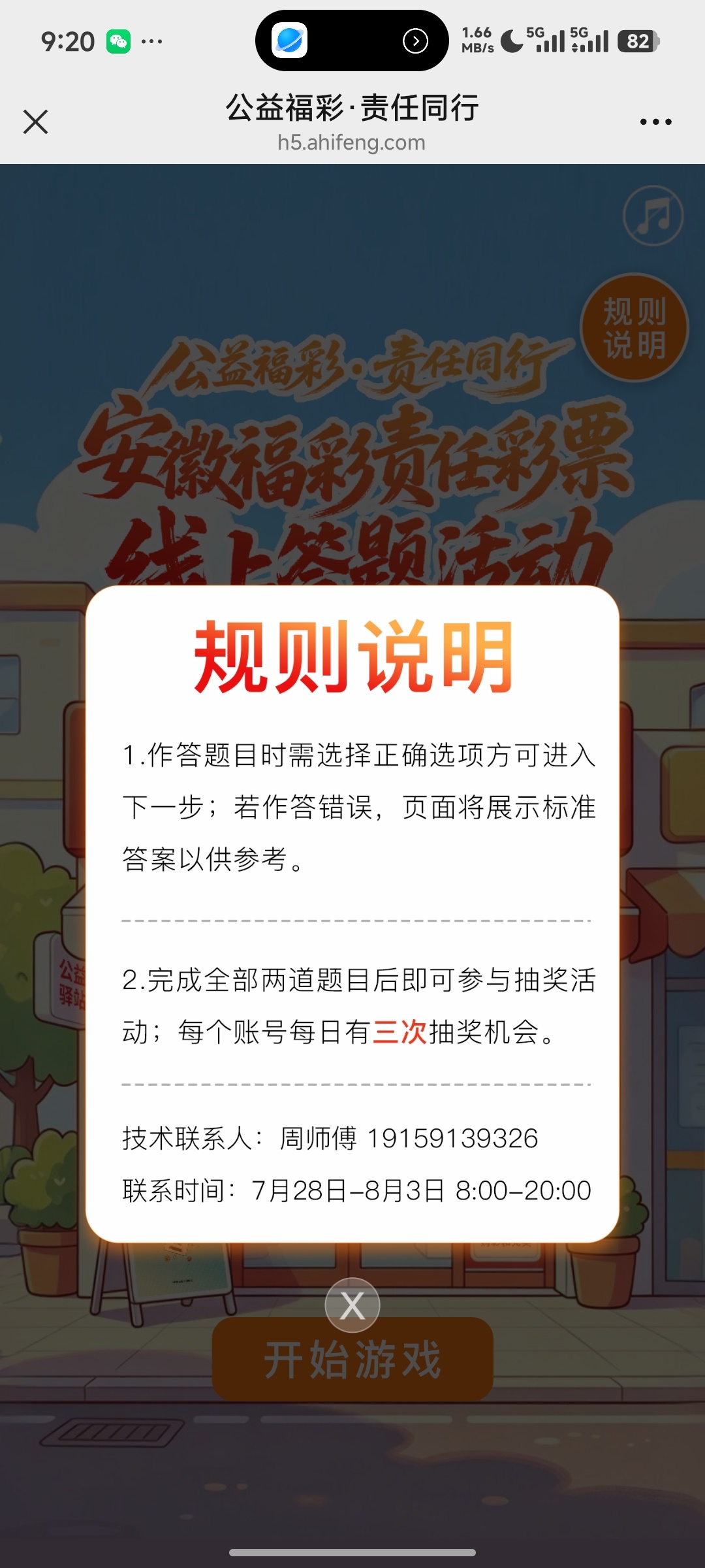 安徽福彩线上答题活动 - 线报酷