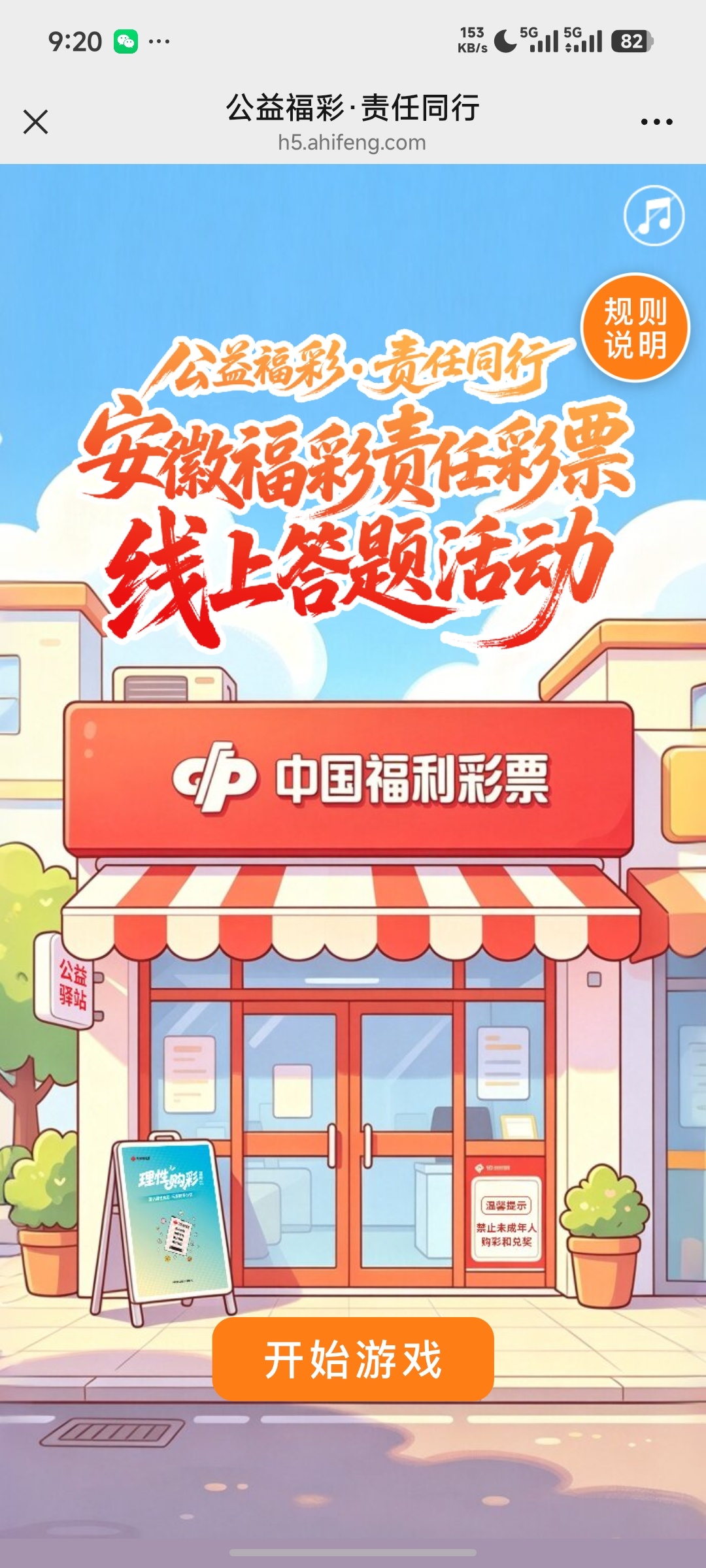 安徽福彩线上答题活动 - 线报酷