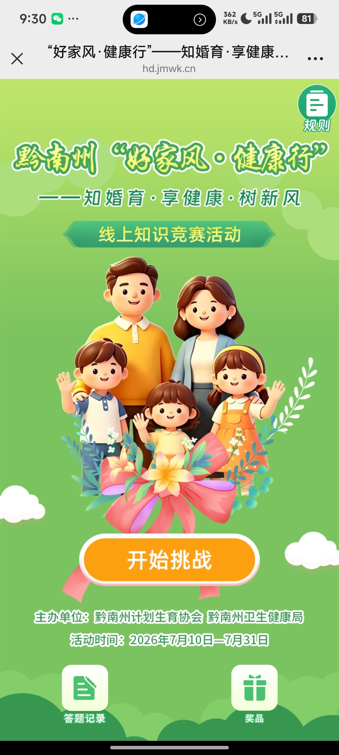 好家风健康行答题抽奖 - 线报酷