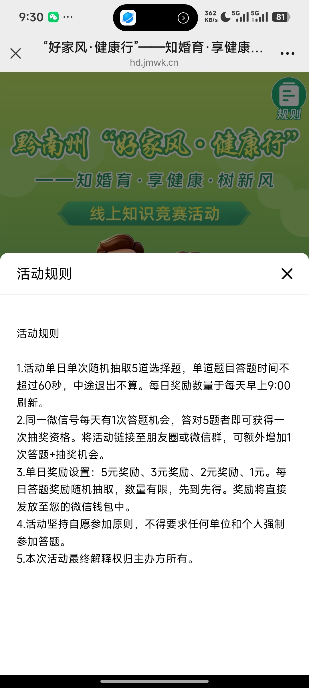 好家风健康行答题抽奖 - 线报酷