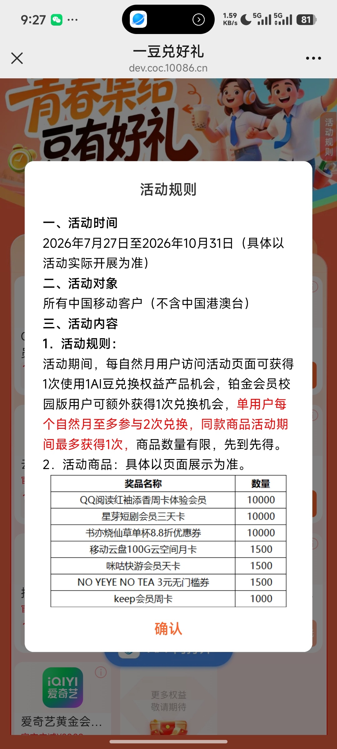 中国移动一豆兑好礼 - 线报酷 中国移动一豆兑好礼 - 线报酷