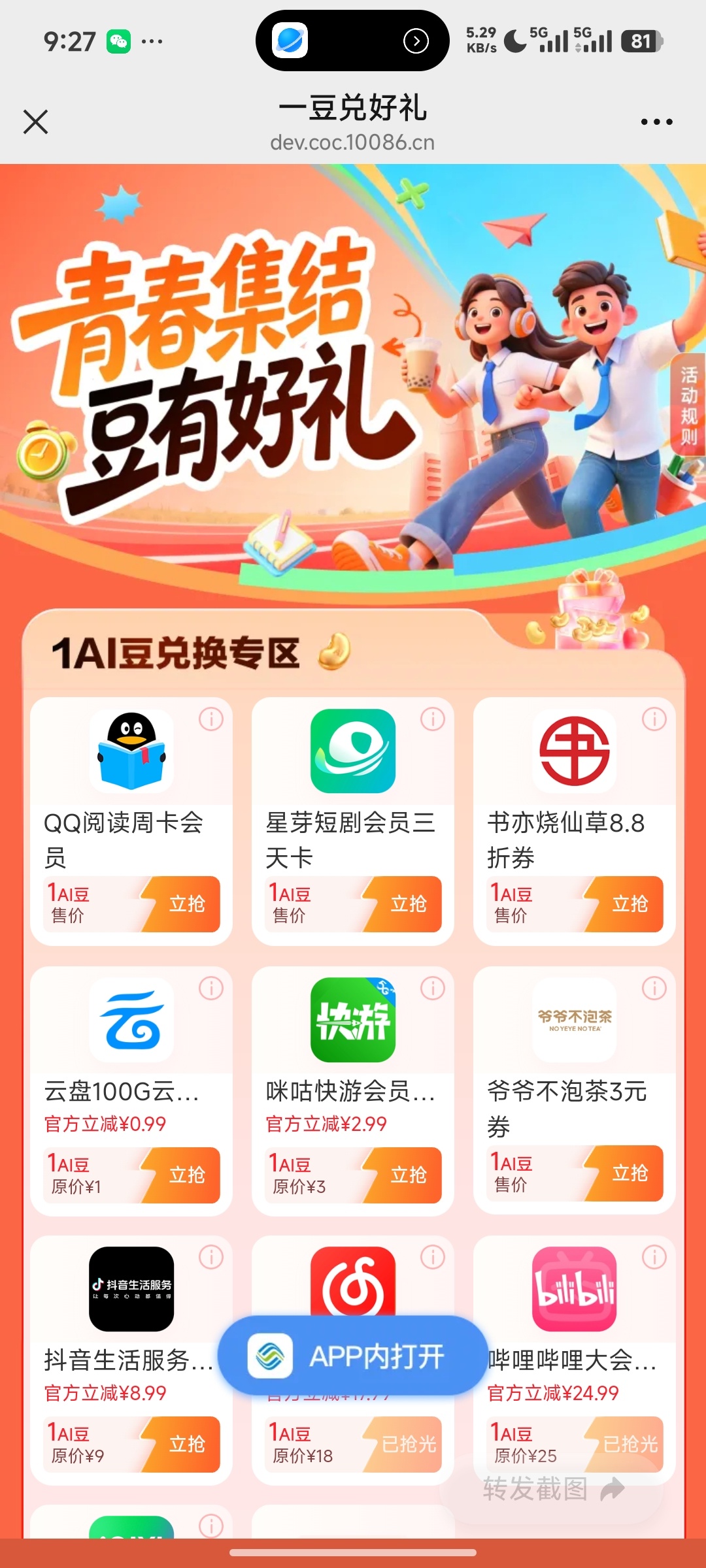 中国移动一豆兑好礼 - 线报酷 中国移动一豆兑好礼 - 线报酷