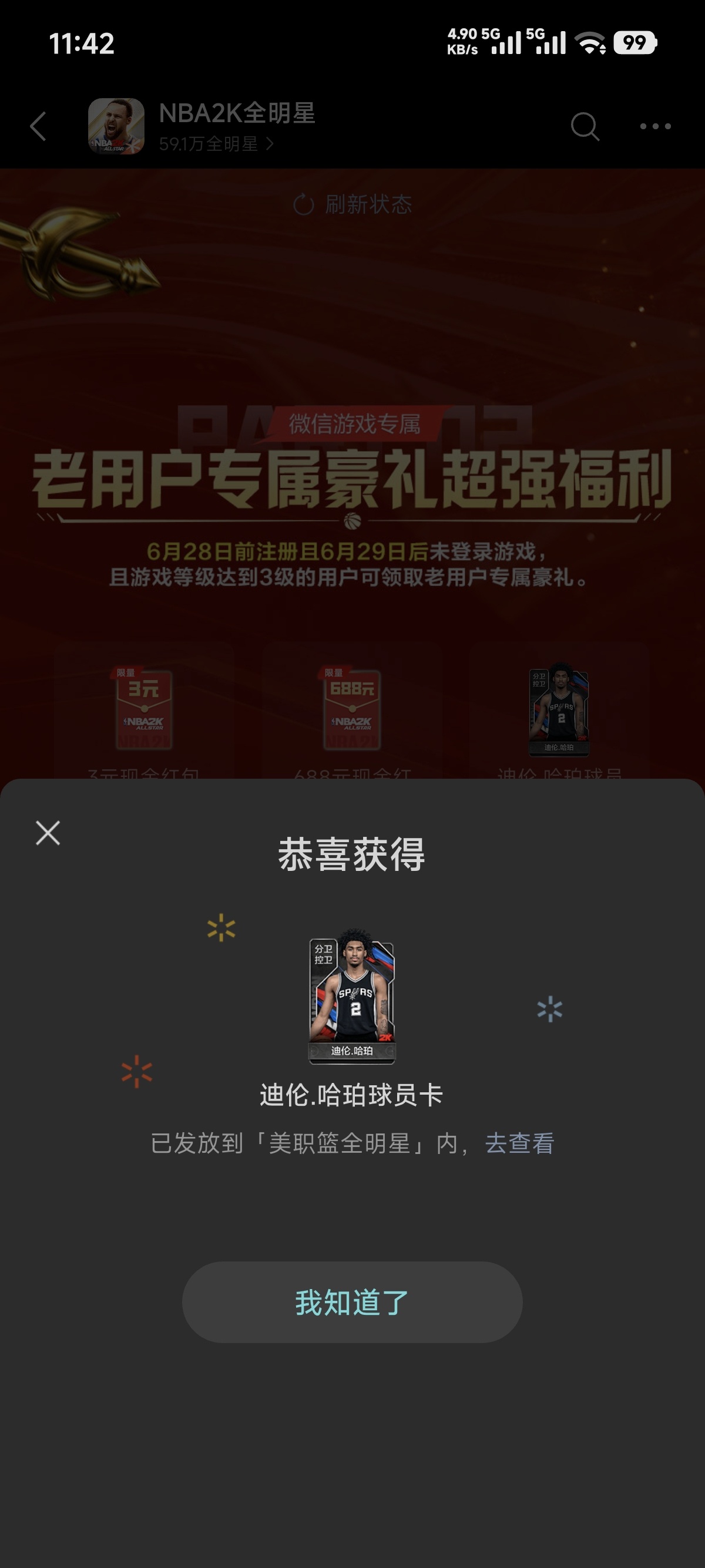 篮球回归领奖 - 线报酷