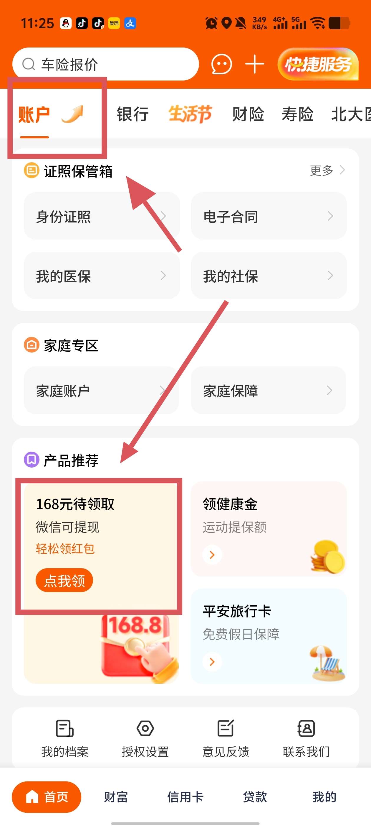 平安银行168红包 - 线报酷