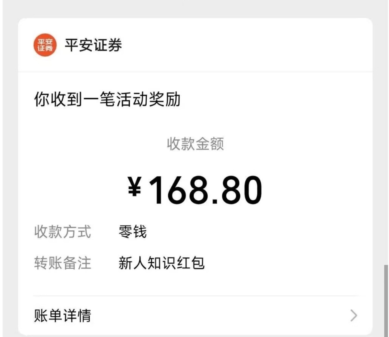 平安银行168红包 - 线报酷