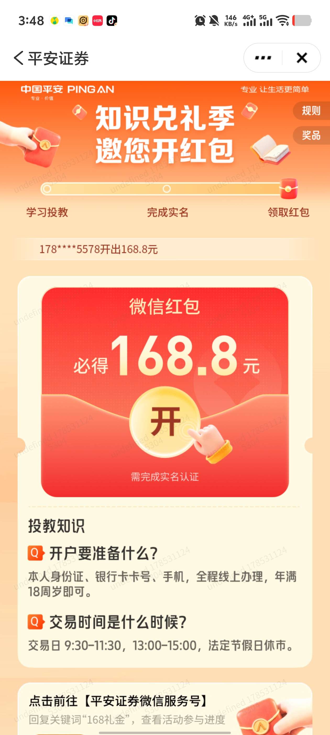 平安银行168红包 - 线报酷