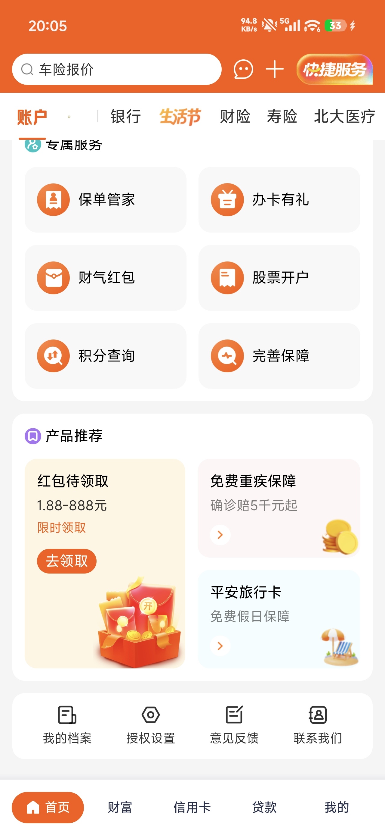 平安银行168红包 - 线报酷