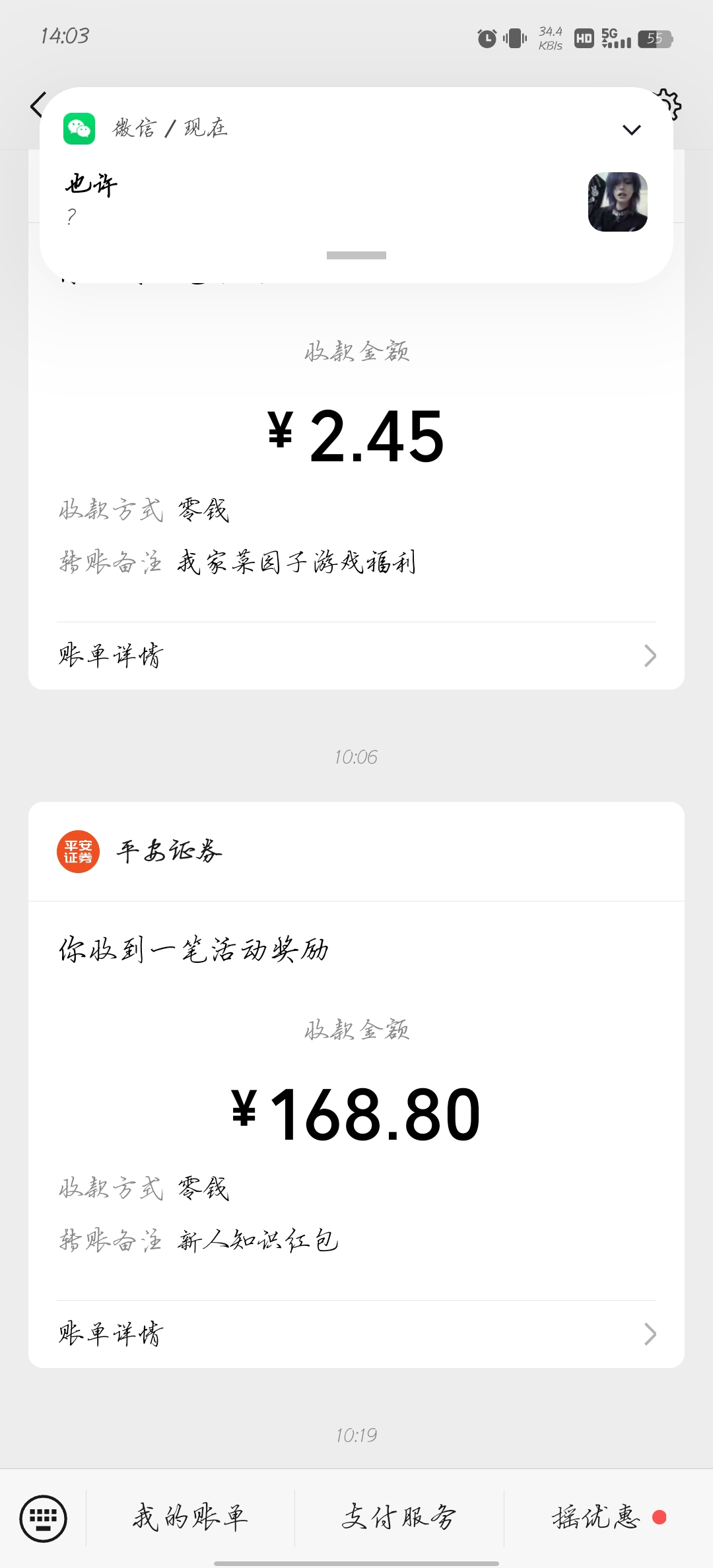 平安银行168红包 - 线报酷