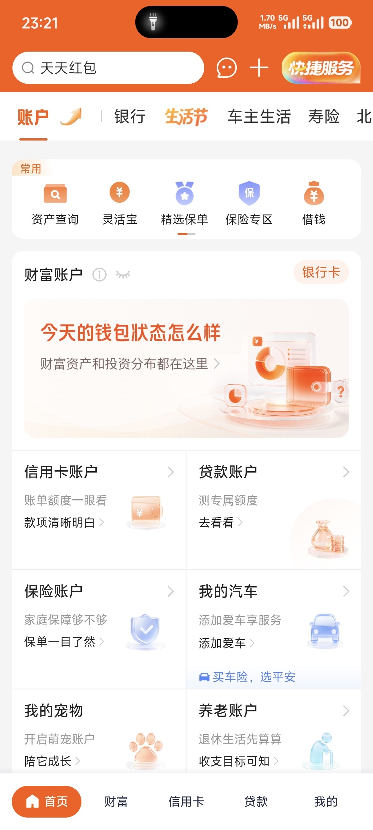 平安银行168红包 - 线报酷