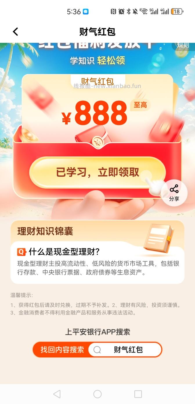 平安银行168红包 - 线报酷