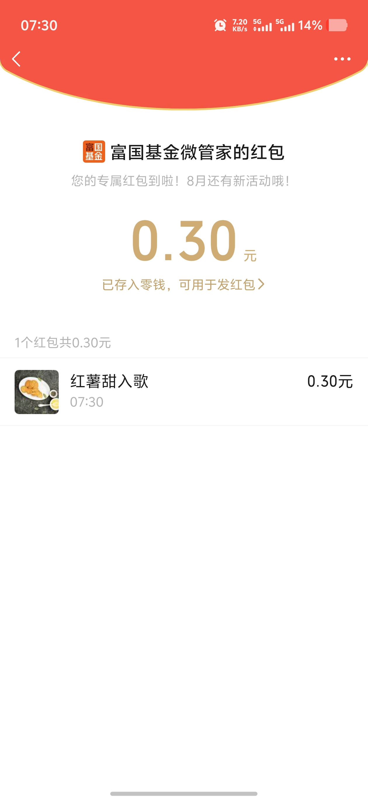富国基金简单抽最高888元红包 - 线报酷